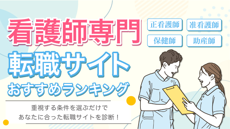 転職サイトおすすめガイド