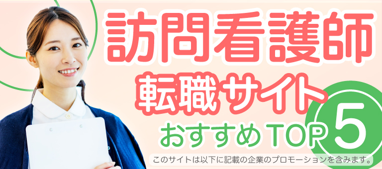 看護師転職サイトおすすめガイド